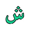 Learning Elifba & Holy Quran icon