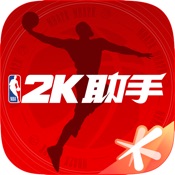 NBA2K助手