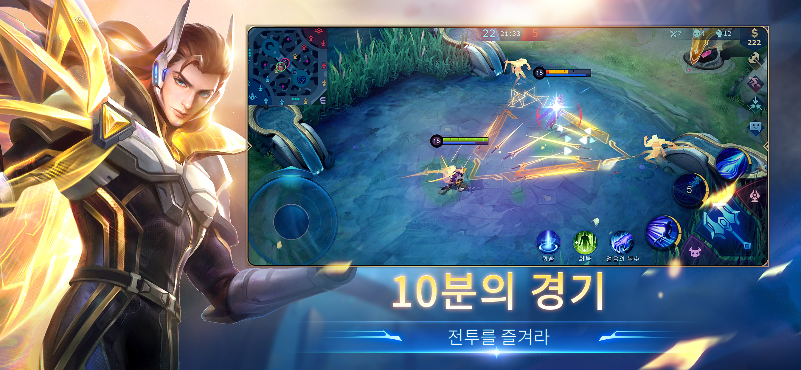 모바일 레전드: Bang Bang