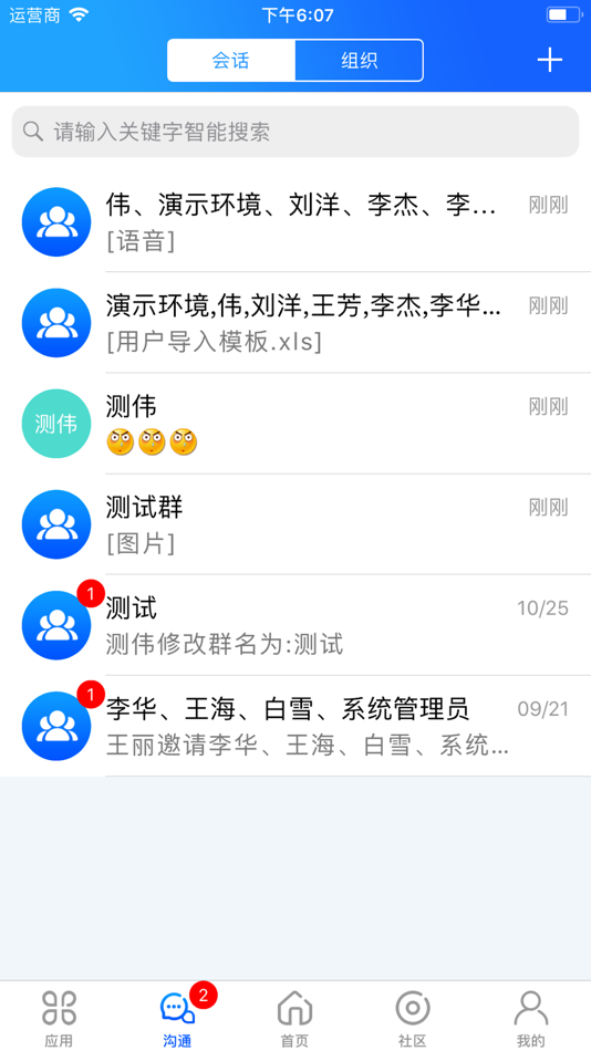 #3. 心通达OA (iOS) 由: 波 高