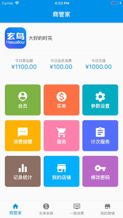 玄鸟商管家-尊享版 app screenshot