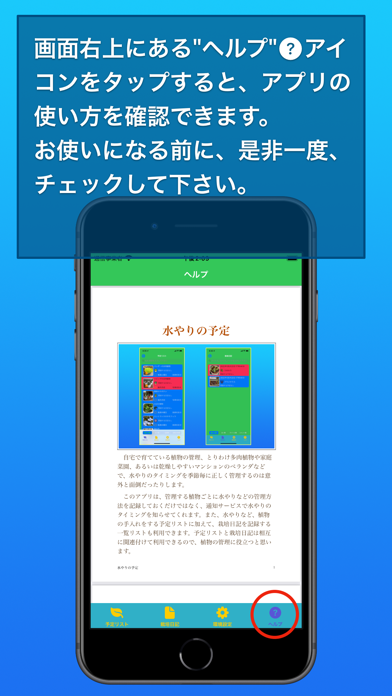 水やりの予定 Screenshot