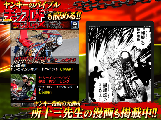 暴走列伝 単車の虎 iPad app afbeelding 7