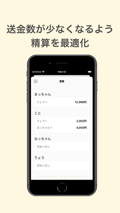 割り勘 レコペイ- 共有家計簿・旅行計画・レシート読み取り Screenshot