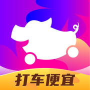花小猪打车-打车顺风车代驾都便宜