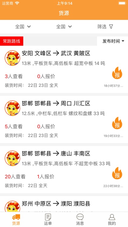 物流宝-快捷、方便的货运信息平台