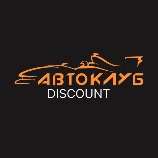 Автоклуб Дисконт