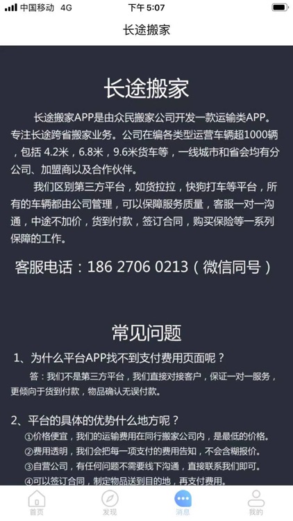 长途搬家 - 跨省搬家跨城市异地搬家 screenshot-3