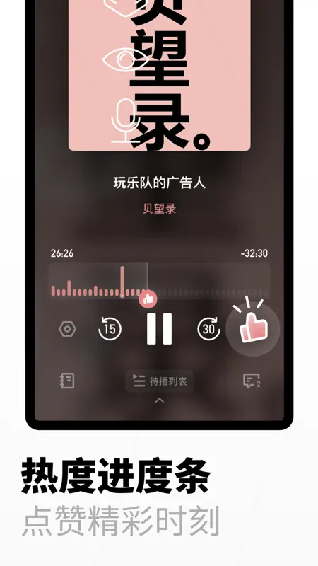小宇宙·一起听播客 screenshot 4 of 7