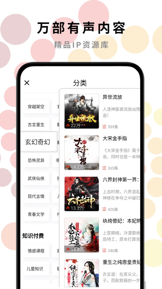 #4. 一路听天下移动端 (iOS) Podle: 一路听天下