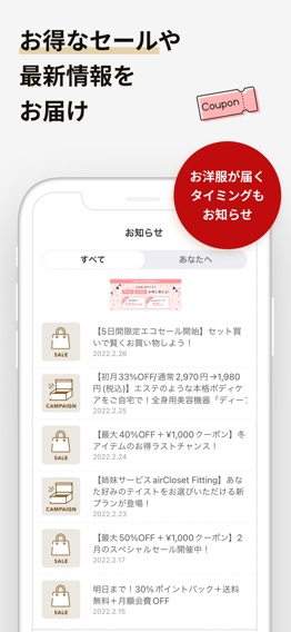 airCloset 月額制ファッションレンタルのおすすめ画像6