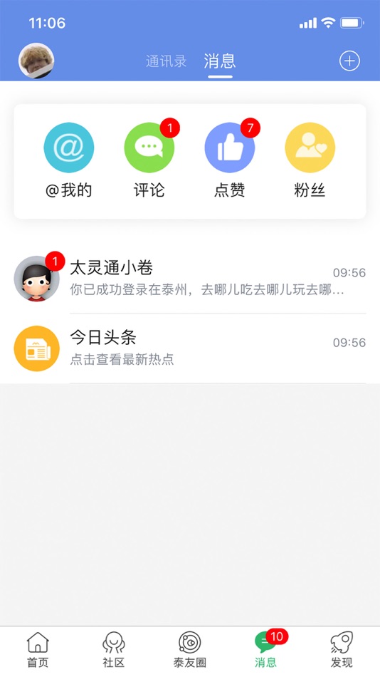 #4. 太灵通 (iOS) 由: ziming Tu