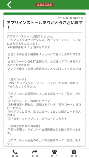 ヘアメイクスタジオブレス screenshot 2