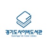 경기도사이버도서관 - iPhoneアプリ