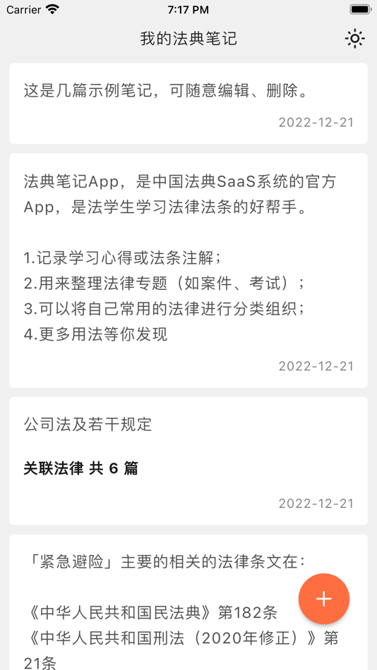 #1. 中国法律法规数据库法条汇编 - 法学生/法考/司法考试学习 (iOS) De: Beijing Youkangda Technology Co., Ltd.