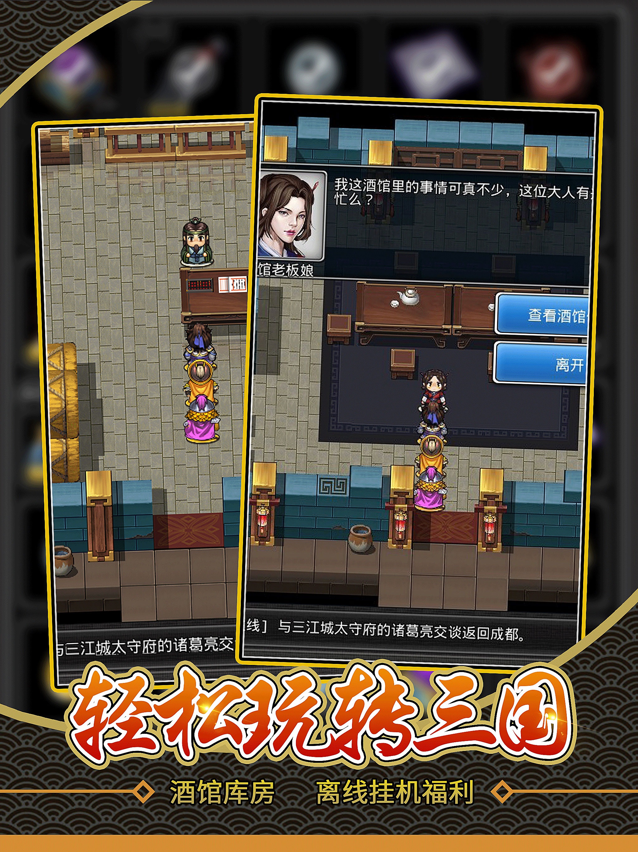 仙国志-三国策略角色扮演手游 screenshot 14