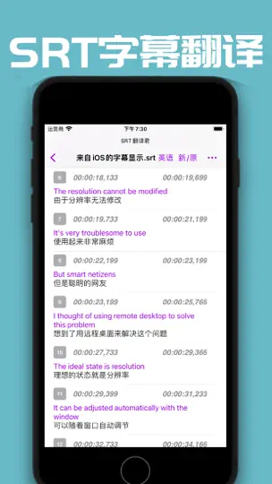 Capture d'écran de SRT翻译君 - 字幕翻译、编辑、拆分、合并 sur iPhone 3