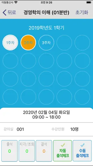 감리교신학대 전자출결 screenshot 3