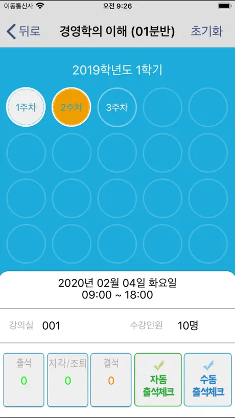 감리교신학대 전자출결