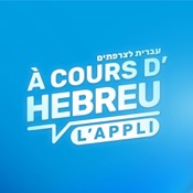 À cours d'hébreu - l'oulpan
