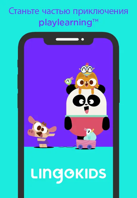 Lingokids - Учим на английском