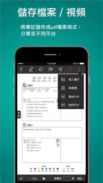 智慧講義 screenshot-5
