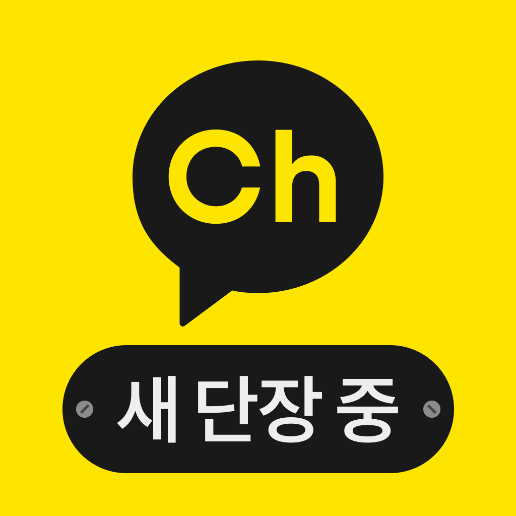 Get 카카오톡 채널 관리자 for iOS, iPhone, iPad Aso Report