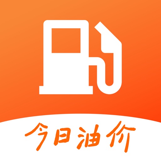 今日油价 - 油价查询汽油价格实时加油行情查询