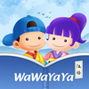 WaWaYaYa JoyReader Pro -学汉语学华文 - CREATIVE KNOWLEDGE (BEIJING) LTD
