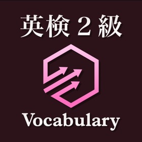 螢幕擷取畫面 (6) 英検2級 英単語 ブラクストン