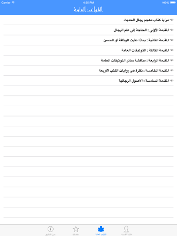 رجال الحديث iPad screenshot 4 - Reference app