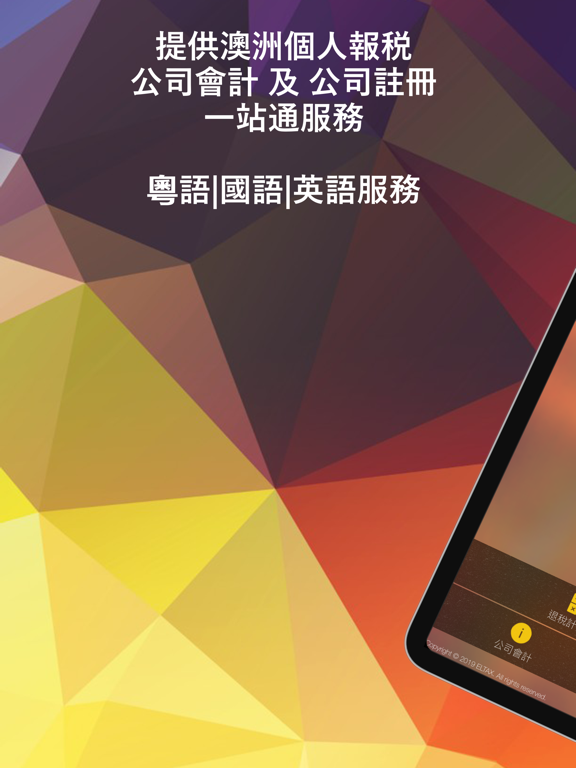 Screenshot #5 pour ELTAX 退稅APP