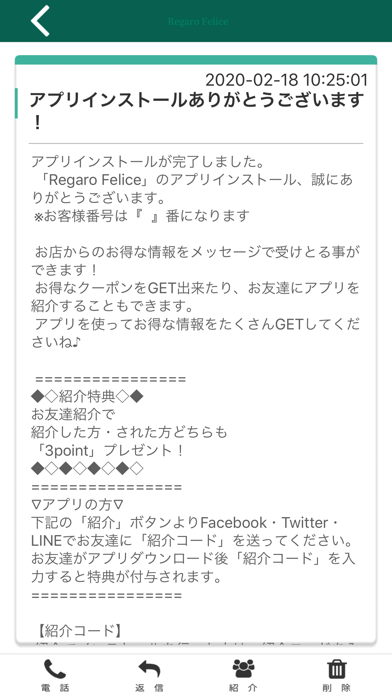 Regaro Feliceの公式アプリ iPhone screenshot