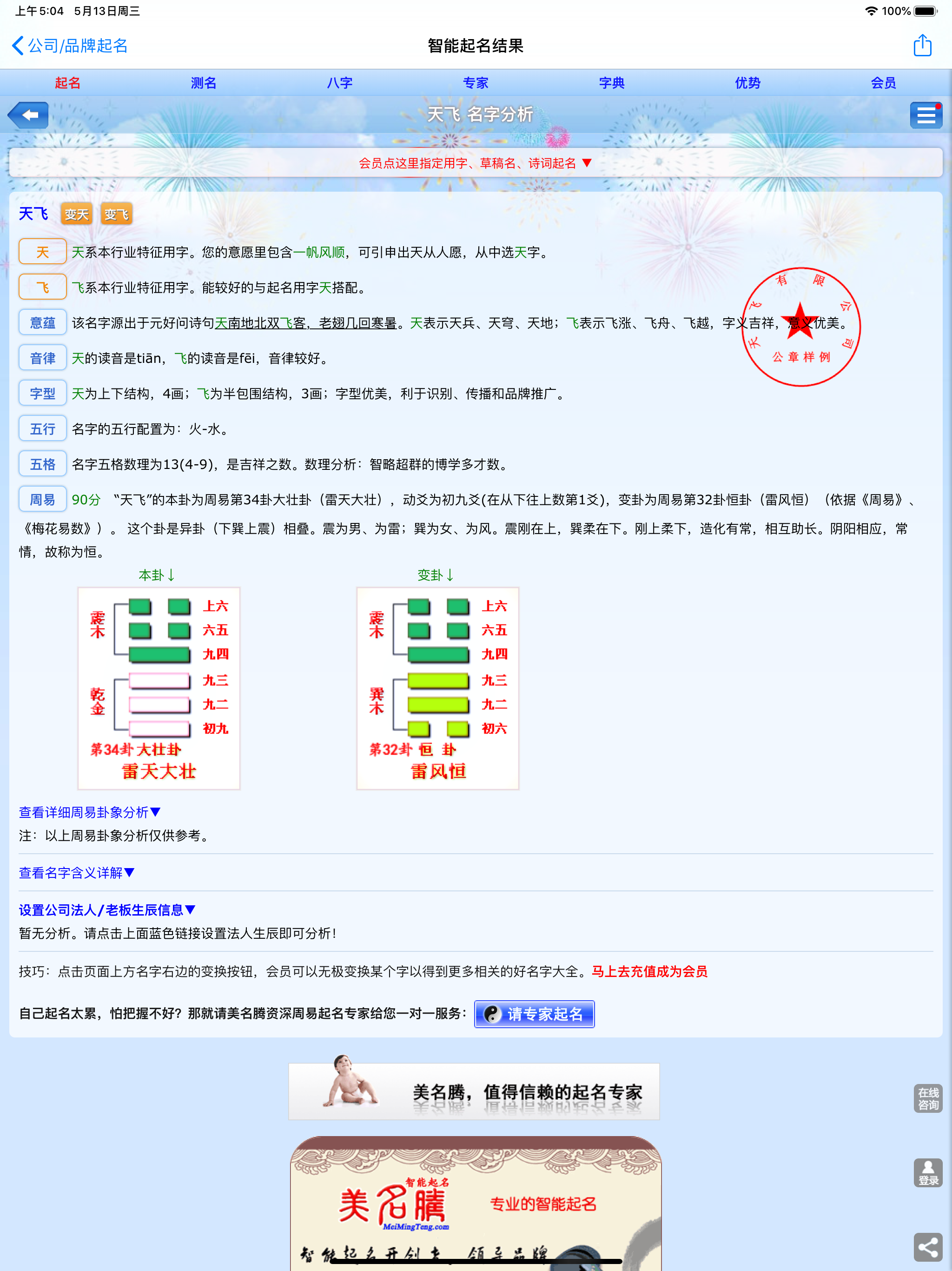 美名腾公司起名软件