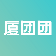厦团团