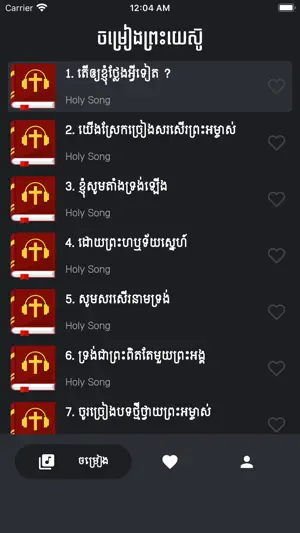 Khmer Holy Song screenshot 2