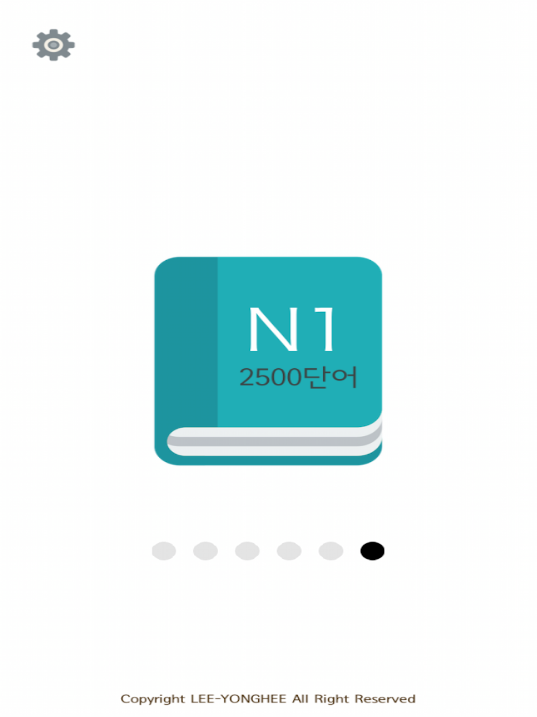 회독JLPT(AD) screenshot 6