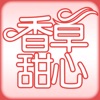 香草甜心內衣 icon