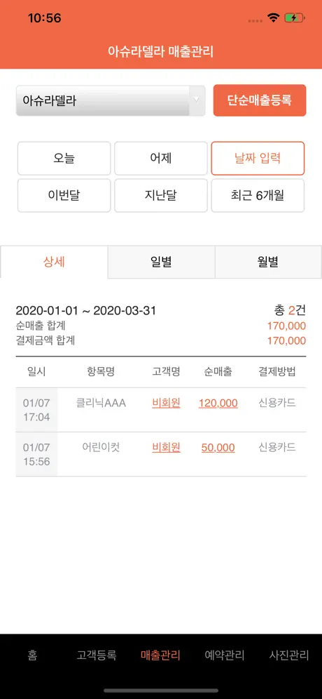 뷰티메이트 (매장)