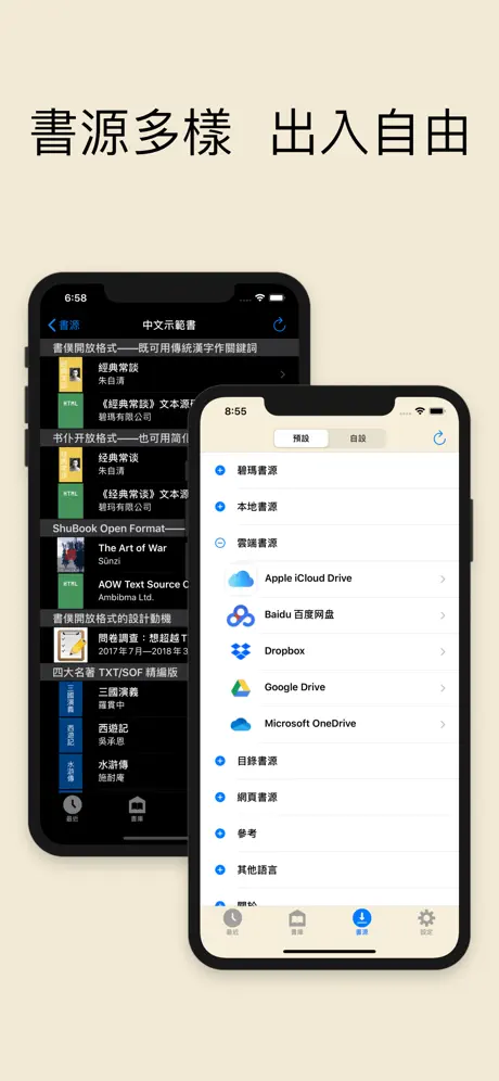 ShuBook X 書僕