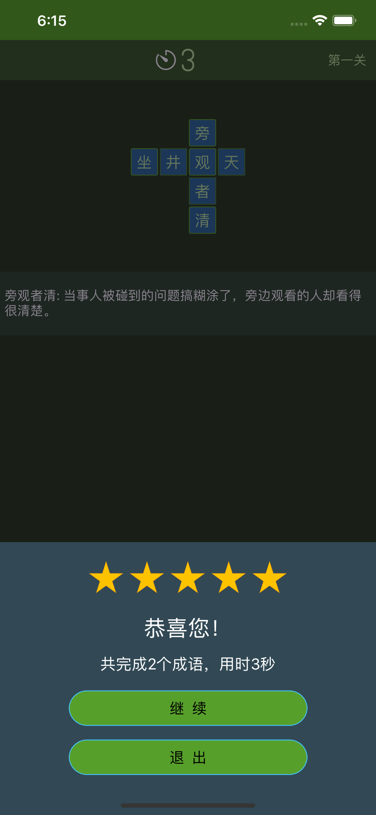 小龙成语填空 - 成语接龙小游戏 screenshot 5