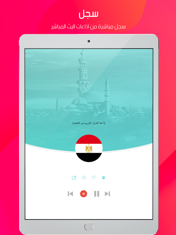 Screenshot #5 pour Quran Radios اذاعات القران