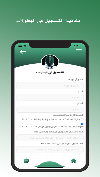 المبارزة السعودية Screenshot