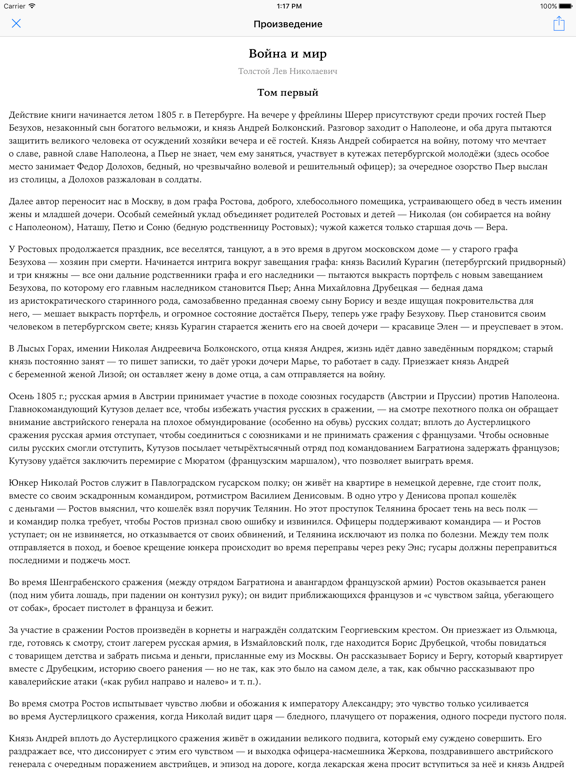 Краткое содержание книг iPad screenshot