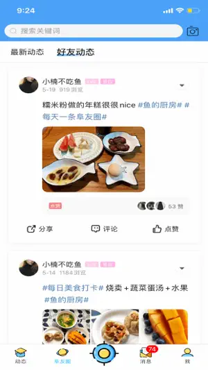 阜阳在线—同城生活社区 screenshot 2