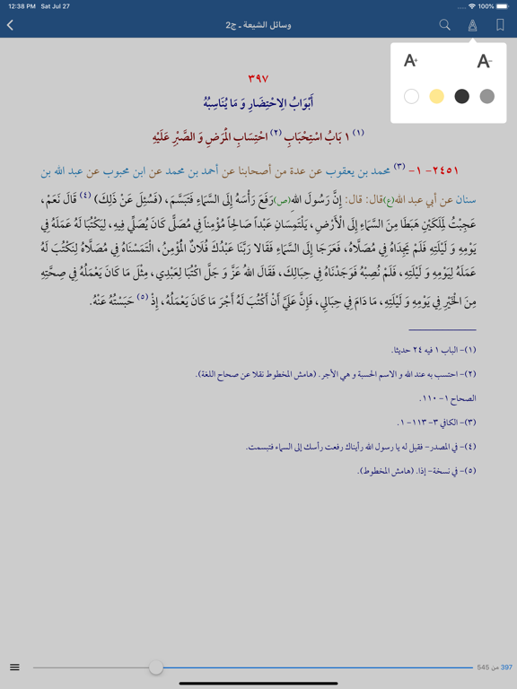 الحديث الشريف iPad screenshot 3 - Reference app