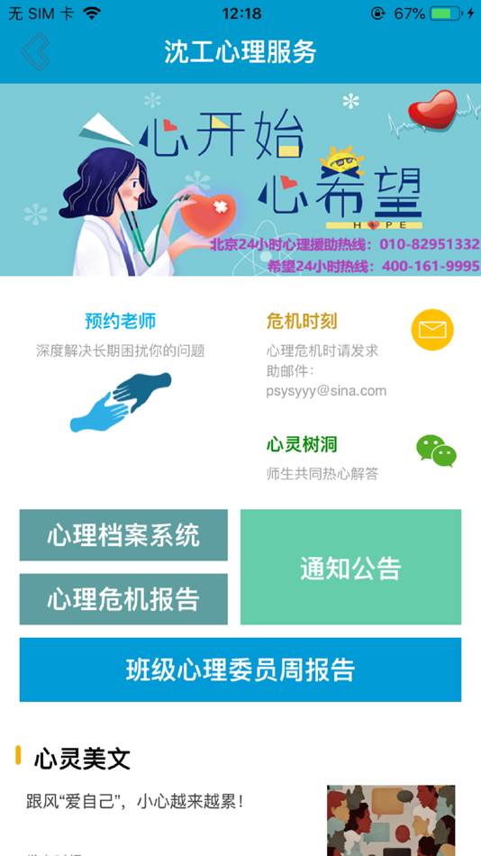 #6. 沈工智校 (iOS) By: 剑 姚