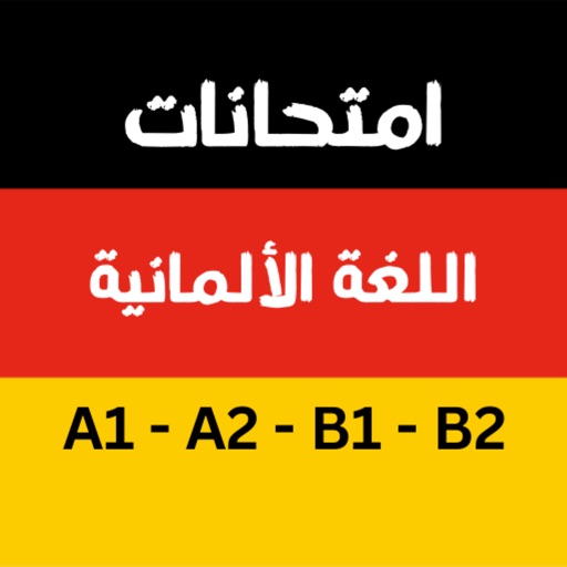 نماذج امتحان المانية