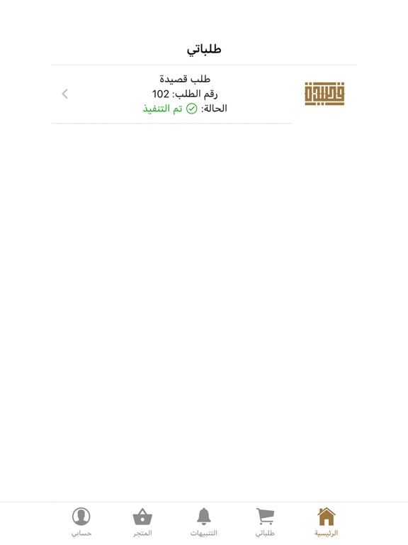 قصـيدة iPad screenshot 2 - Entertainment app