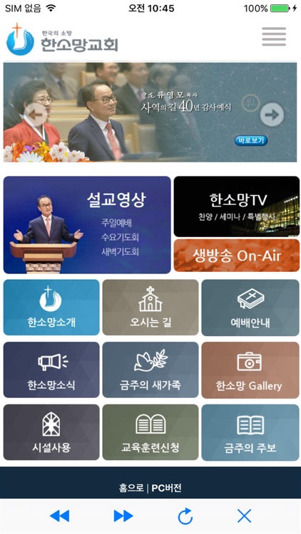 한소망교회 홈페이지